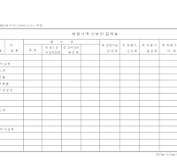 재평가액 시부인 집계표